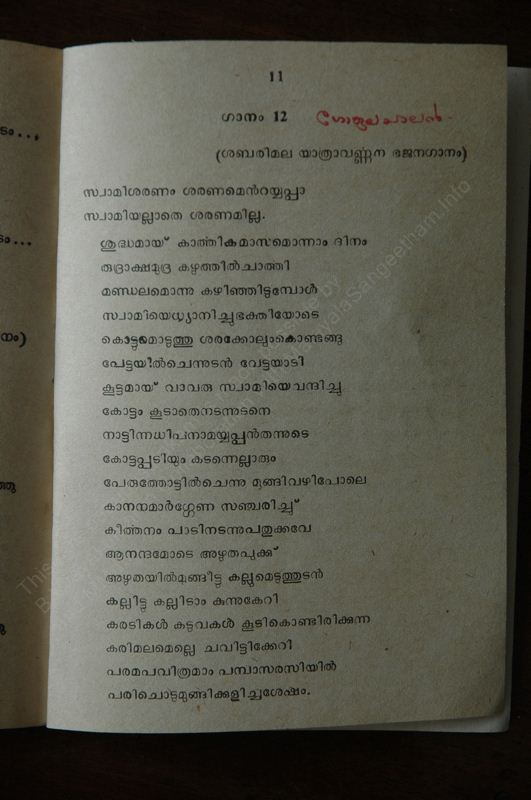 Sabarimala Sree Ayyappan - 11.jpg